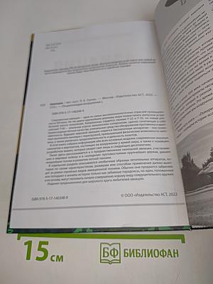 Авиация. Энциклопедия вооружения