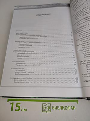 Авиация. Энциклопедия вооружения