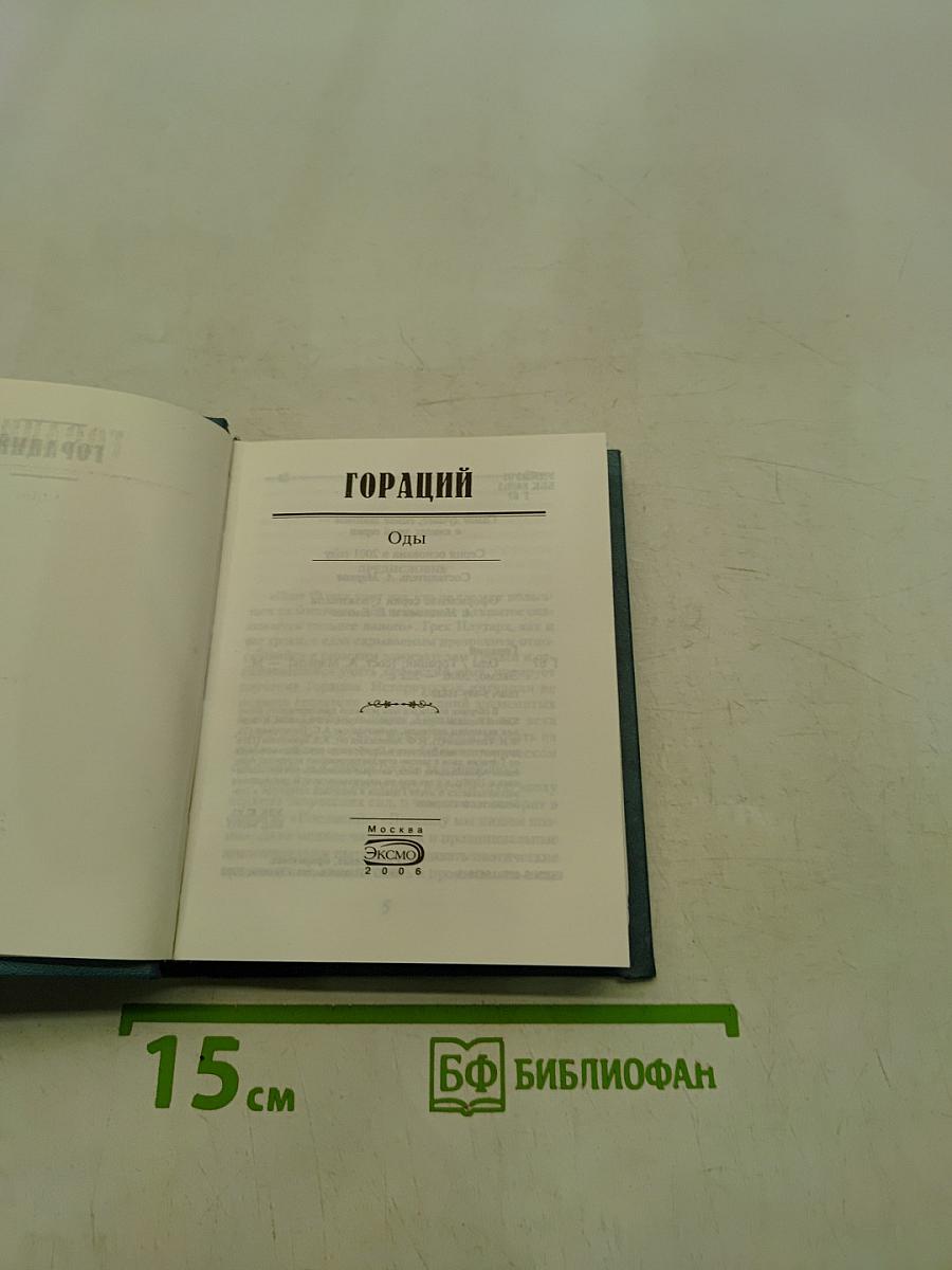 Оды