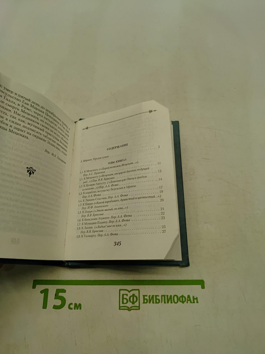 Оды