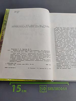 Войди в зелёный мир