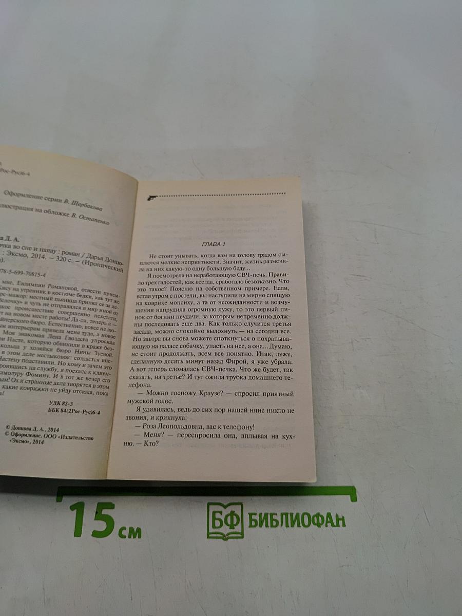 Белочка во сне и наяву