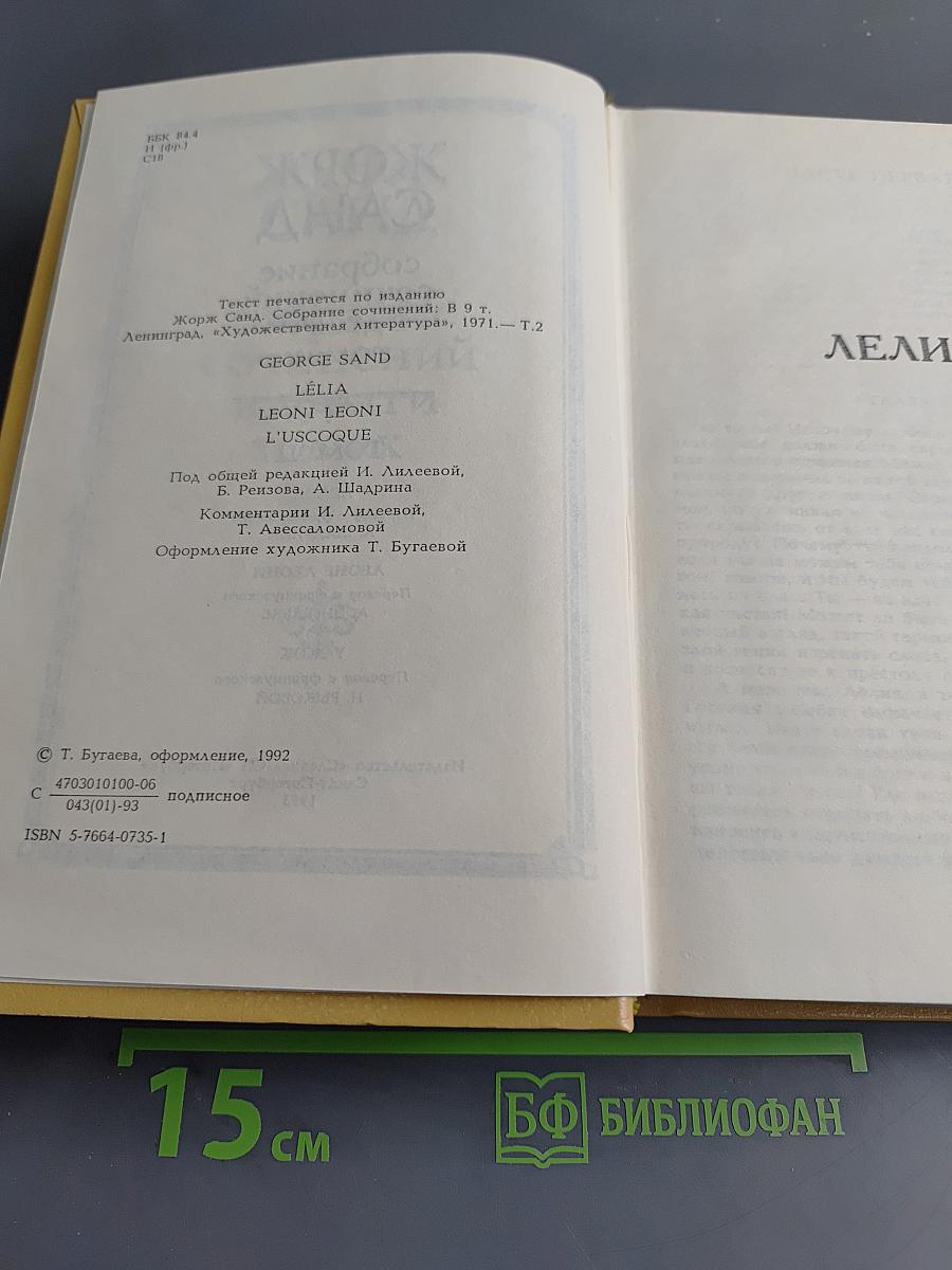 Жорж Санд. Собрание сочинений в десяти томах. Том II