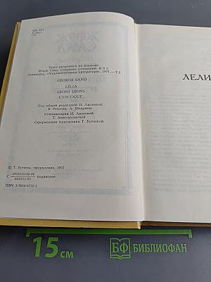 Жорж Санд. Собрание сочинений в десяти томах. Том II