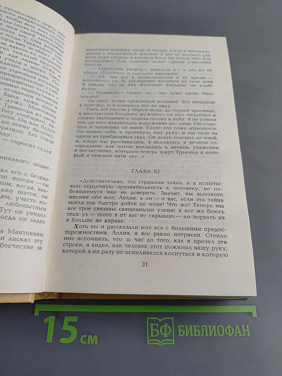 Жорж Санд. Собрание сочинений в десяти томах. Том II