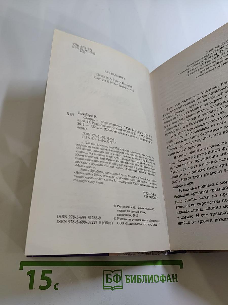 Смерть – дело одинокое