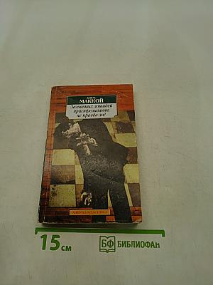 Загнанных лошадей пристреливают, не правда ли?