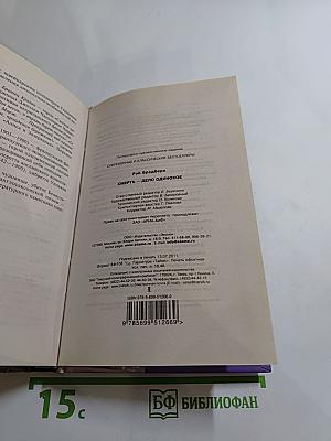 Смерть – дело одинокое