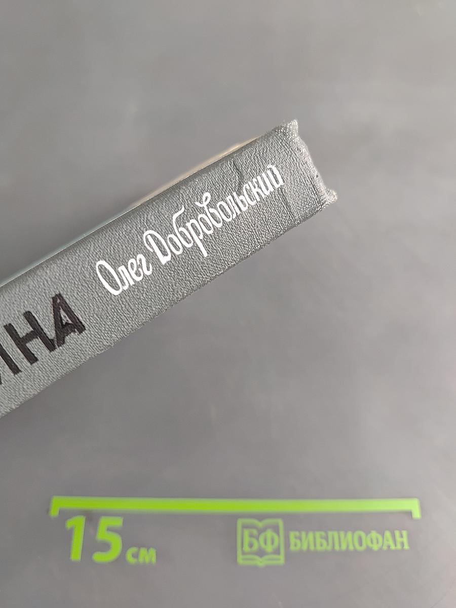 Голубкина