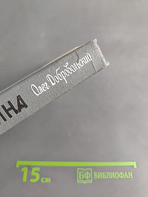 Голубкина
