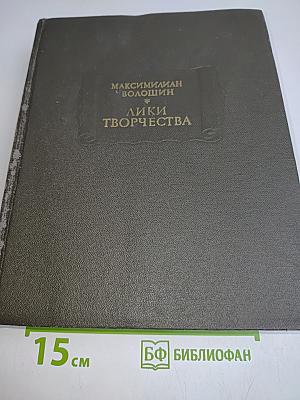 Лики творчества