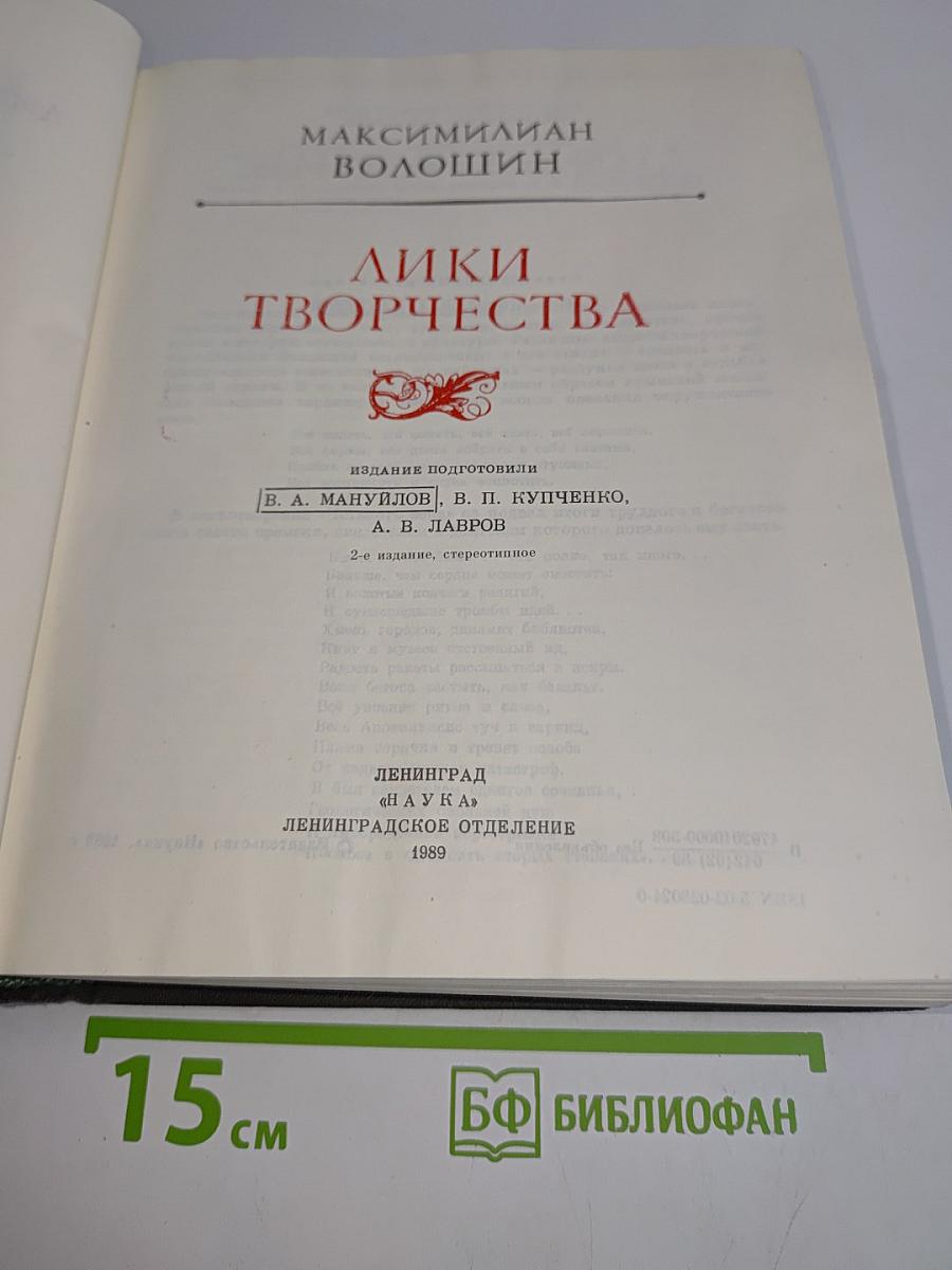 Лики творчества