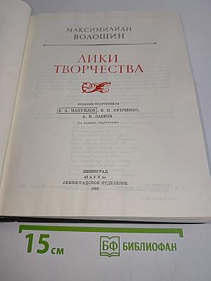 Лики творчества
