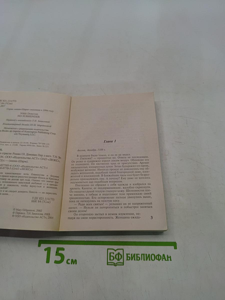 В оковах страсти