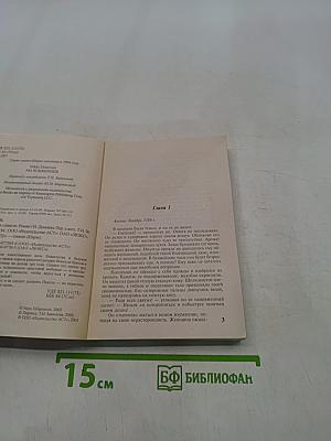 В оковах страсти