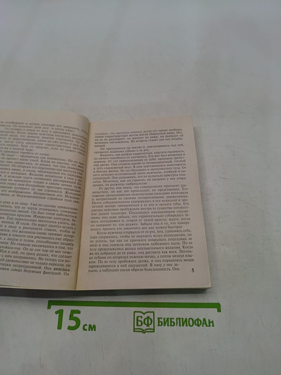 В оковах страсти