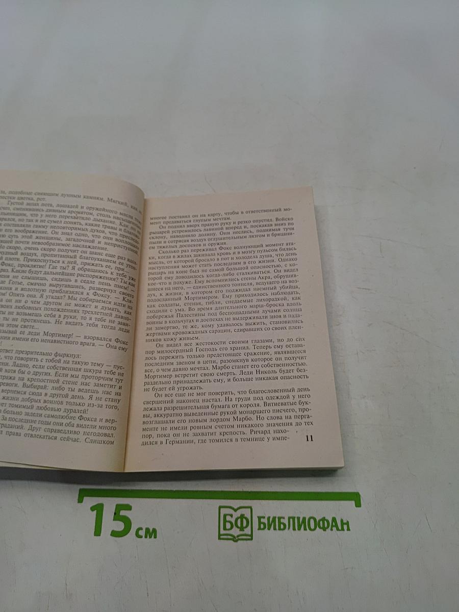 В оковах страсти