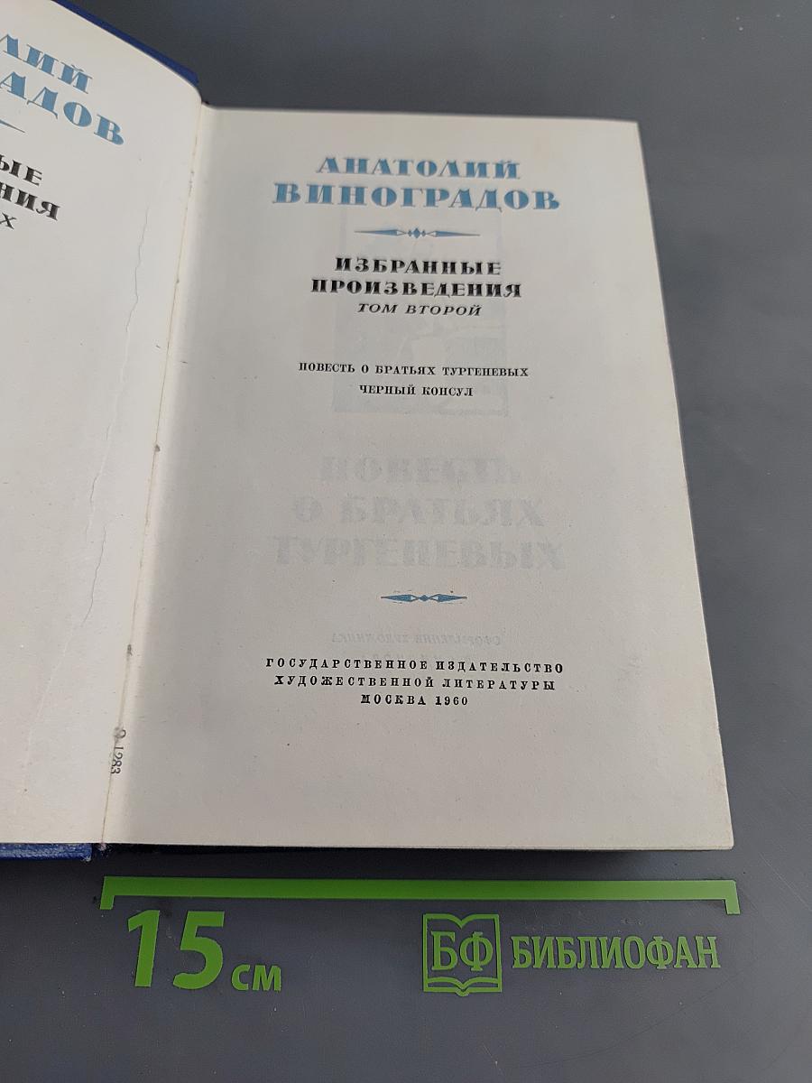 Избранные произведения. Том второй