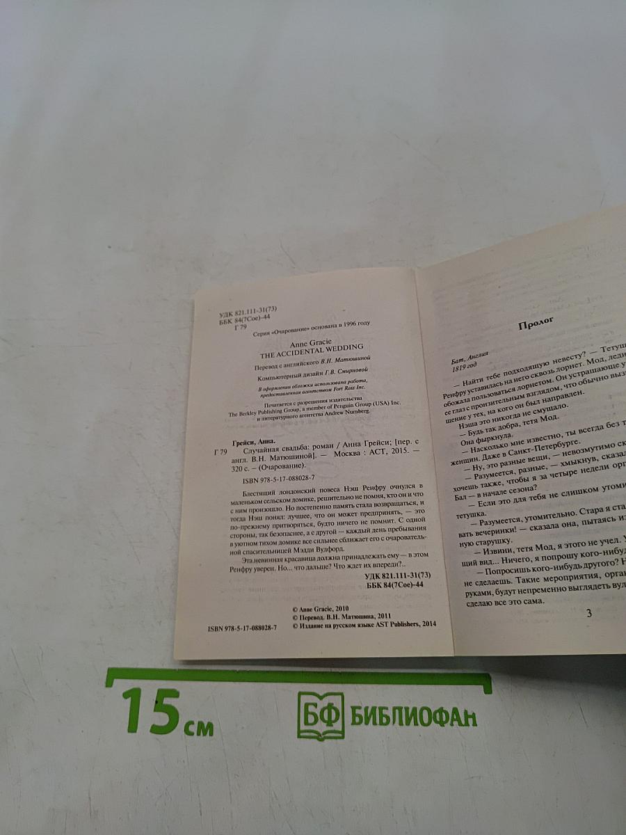 Суражайная свадьба