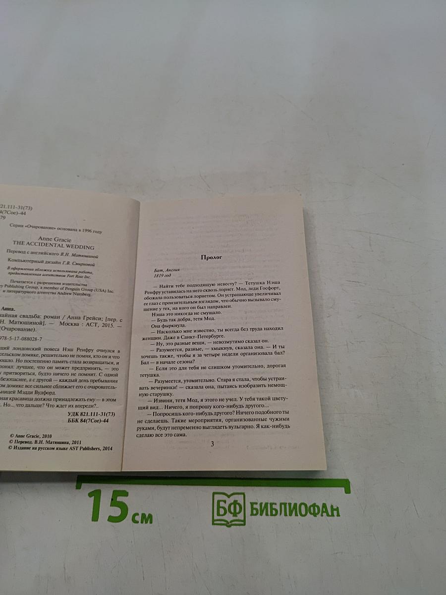Суражайная свадьба