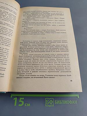 Вечный зов