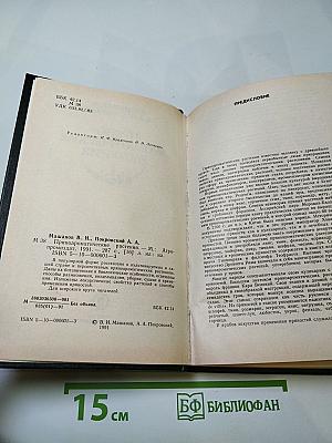 Пряно-ароматические растения