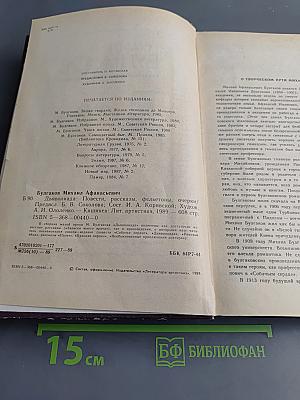 Дьяволиада. Повести, рассказы, фельетоны, очерки