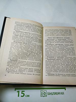 Пряно-ароматические растения