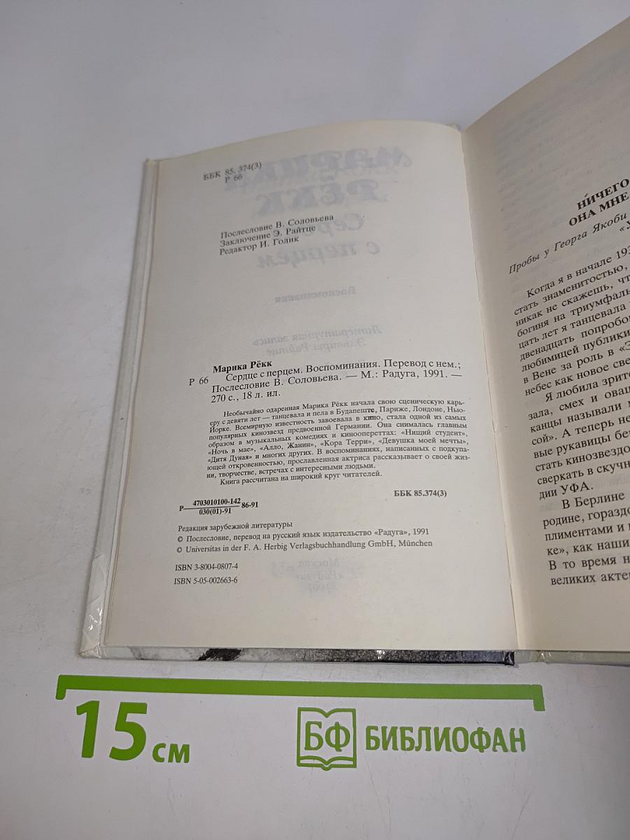 Сердце с перцем