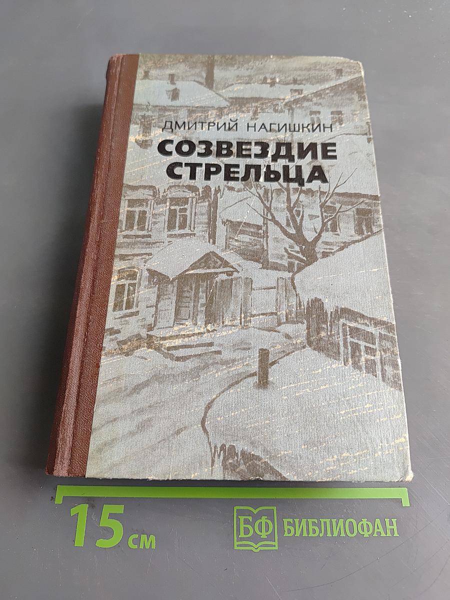 Созвездие Стрельца