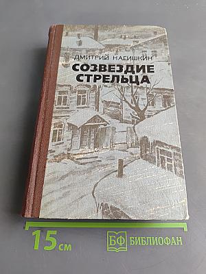 Созвездие Стрельца
