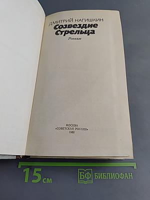 Созвездие Стрельца
