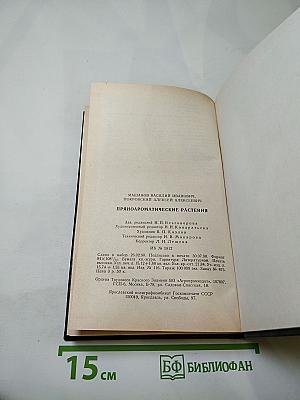 Пряно-ароматические растения