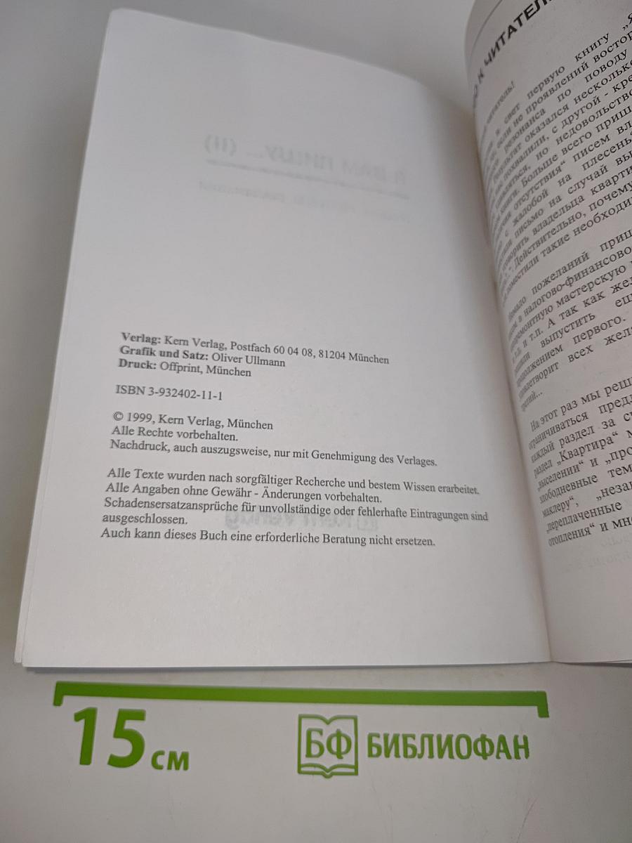 Я вам пишу...(II). Письма, протесты, рекламации