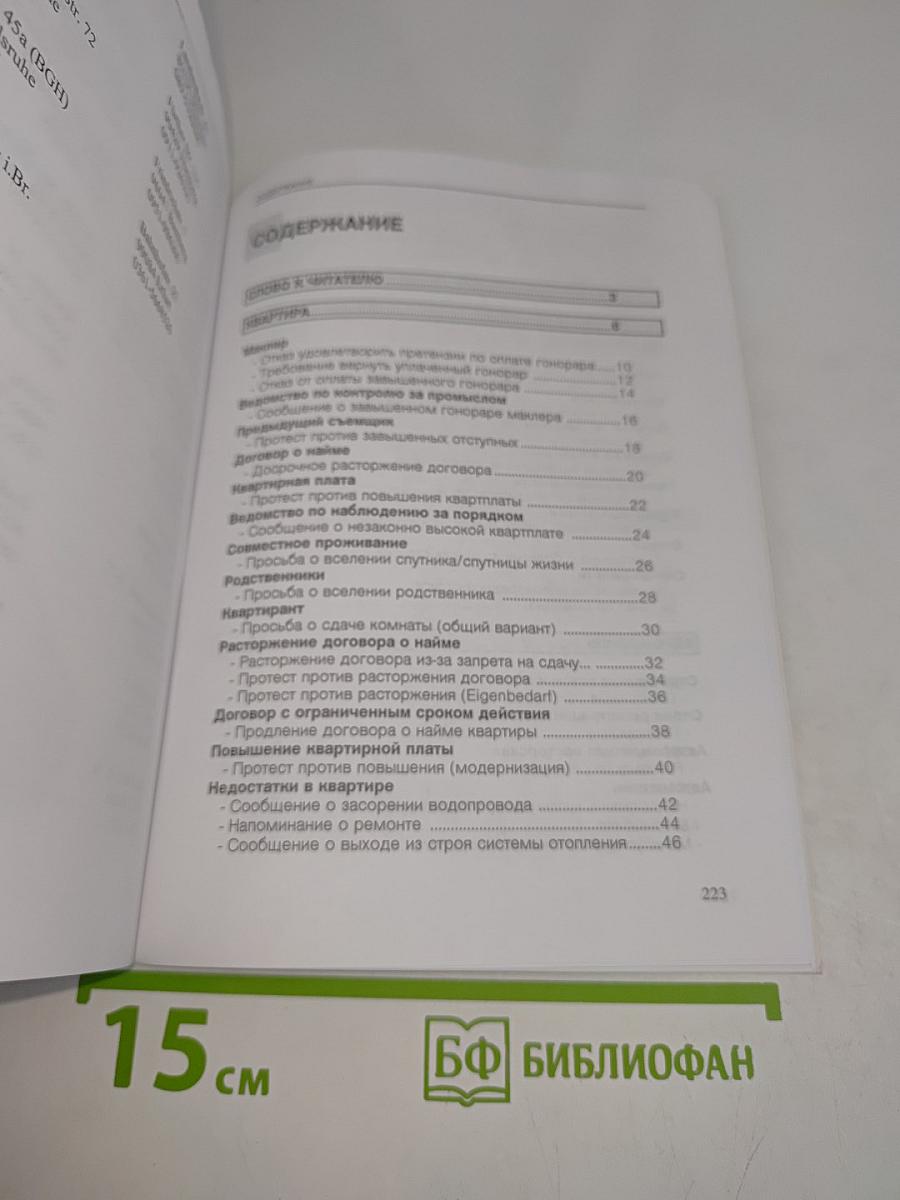Я вам пишу...(II). Письма, протесты, рекламации