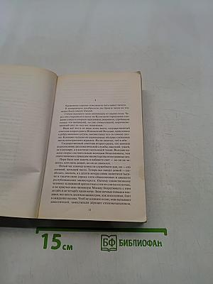 В круге первом
