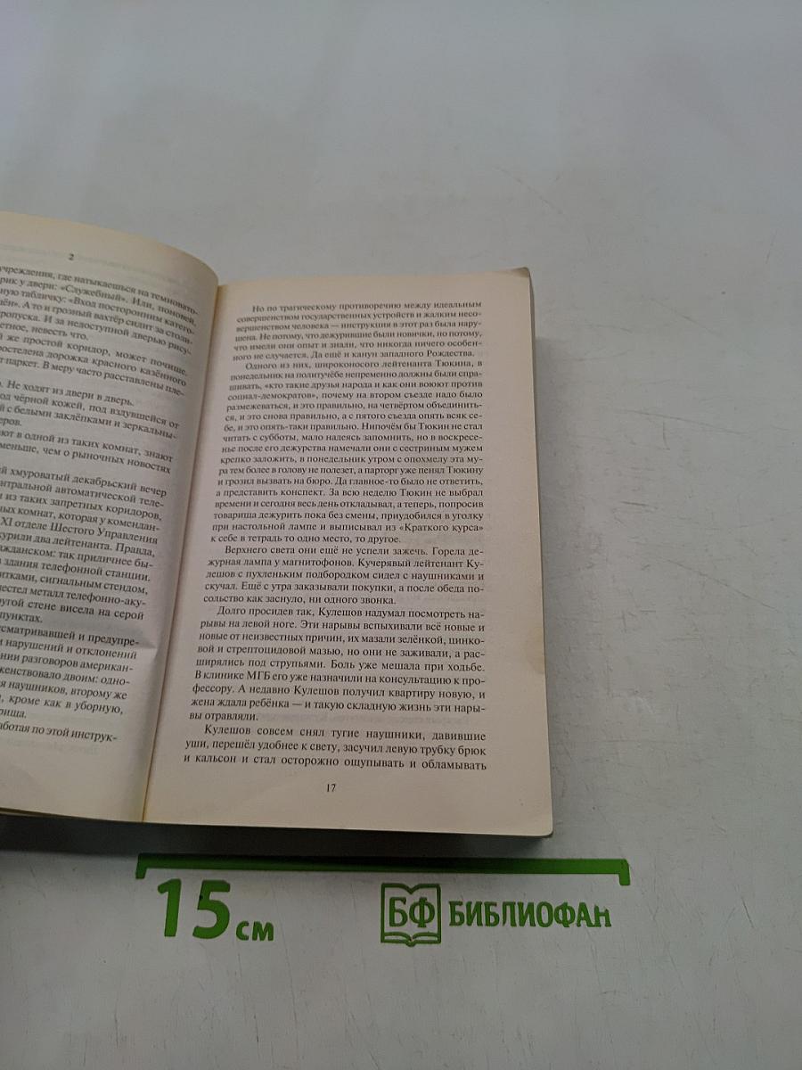 В круге первом