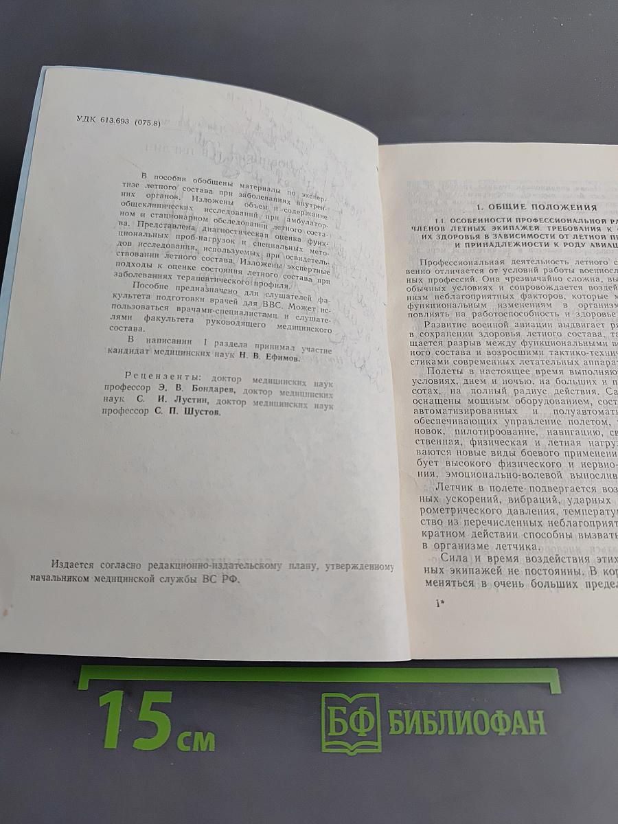 Врачебно-летняя экспертиза при заболеваниях внутренних органов