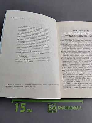 Врачебно-летняя экспертиза при заболеваниях внутренних органов