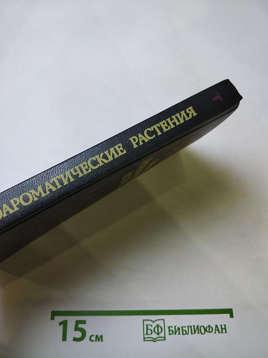 Пряно-ароматические растения