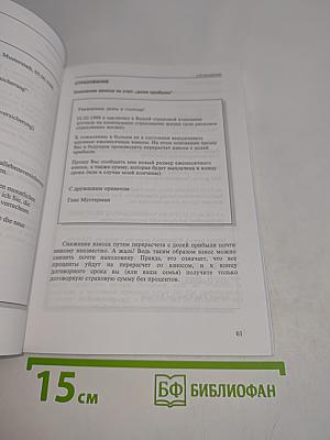 Я вам пишу... Письма, прощения, заявления в социальное ведомство, страховую компанию, отдел прописки, оценку труда, школу ... и в прочие "амты"