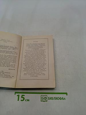 Возлюбленная Немезида