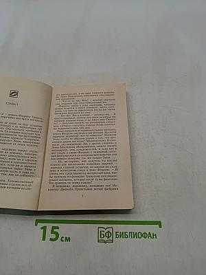 Возлюбленная Немезида