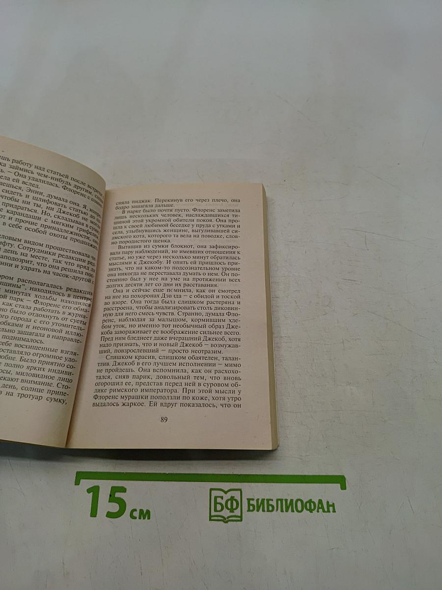 Возлюбленная Немезида