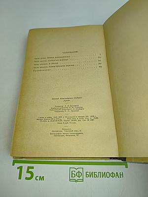 Ермак. Исторический роман. Книга вторая