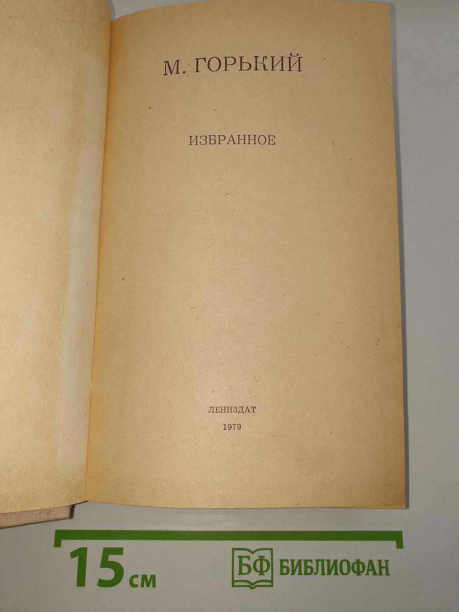 Избранное