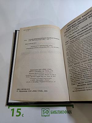 Уголовно-процессуальный кодекс Российской Федерации