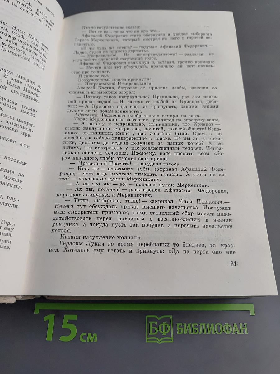 Сказание о казаках. Трилогия