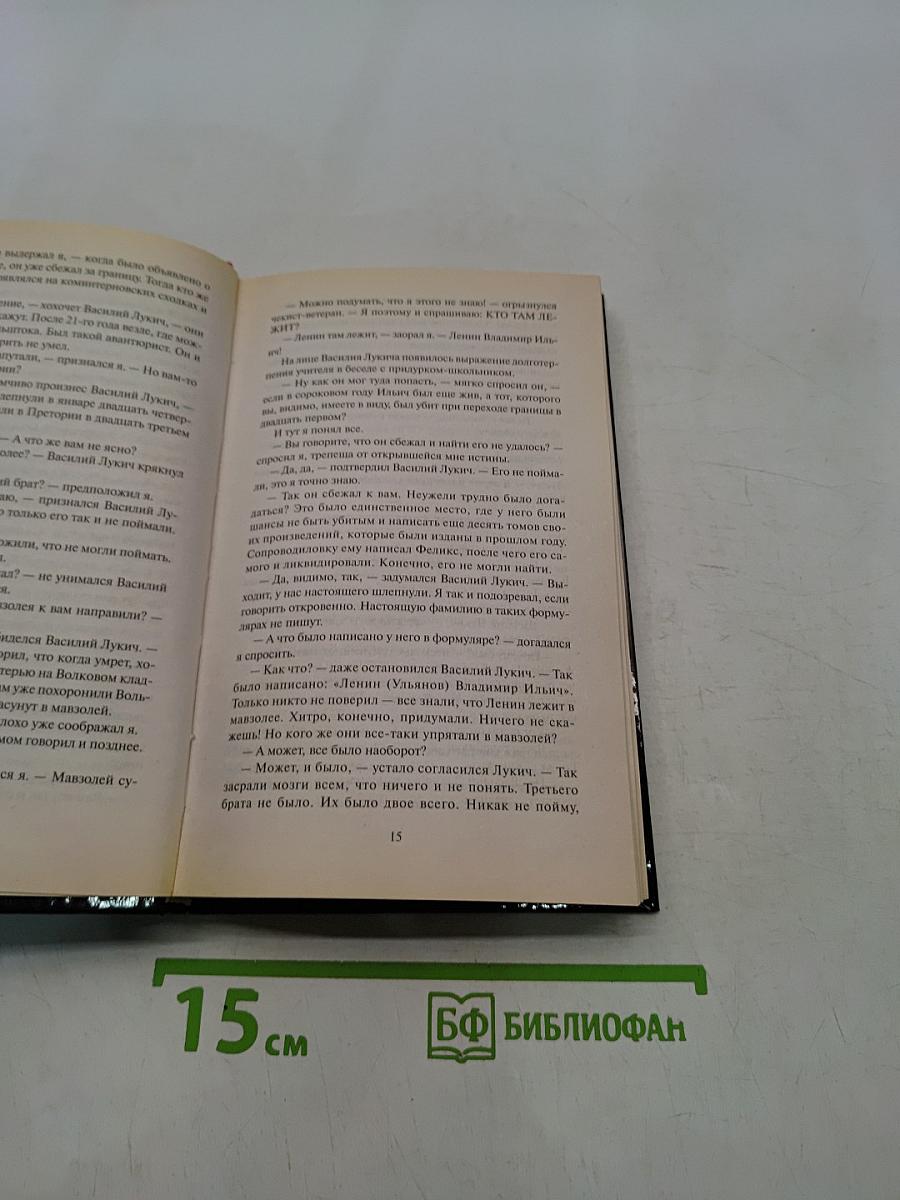 Завещание Сталина, или Д'Артаньян из НКВД