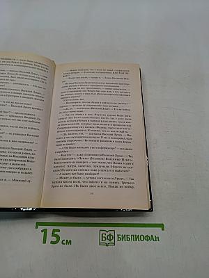 Завещание Сталина, или Д'Артаньян из НКВД